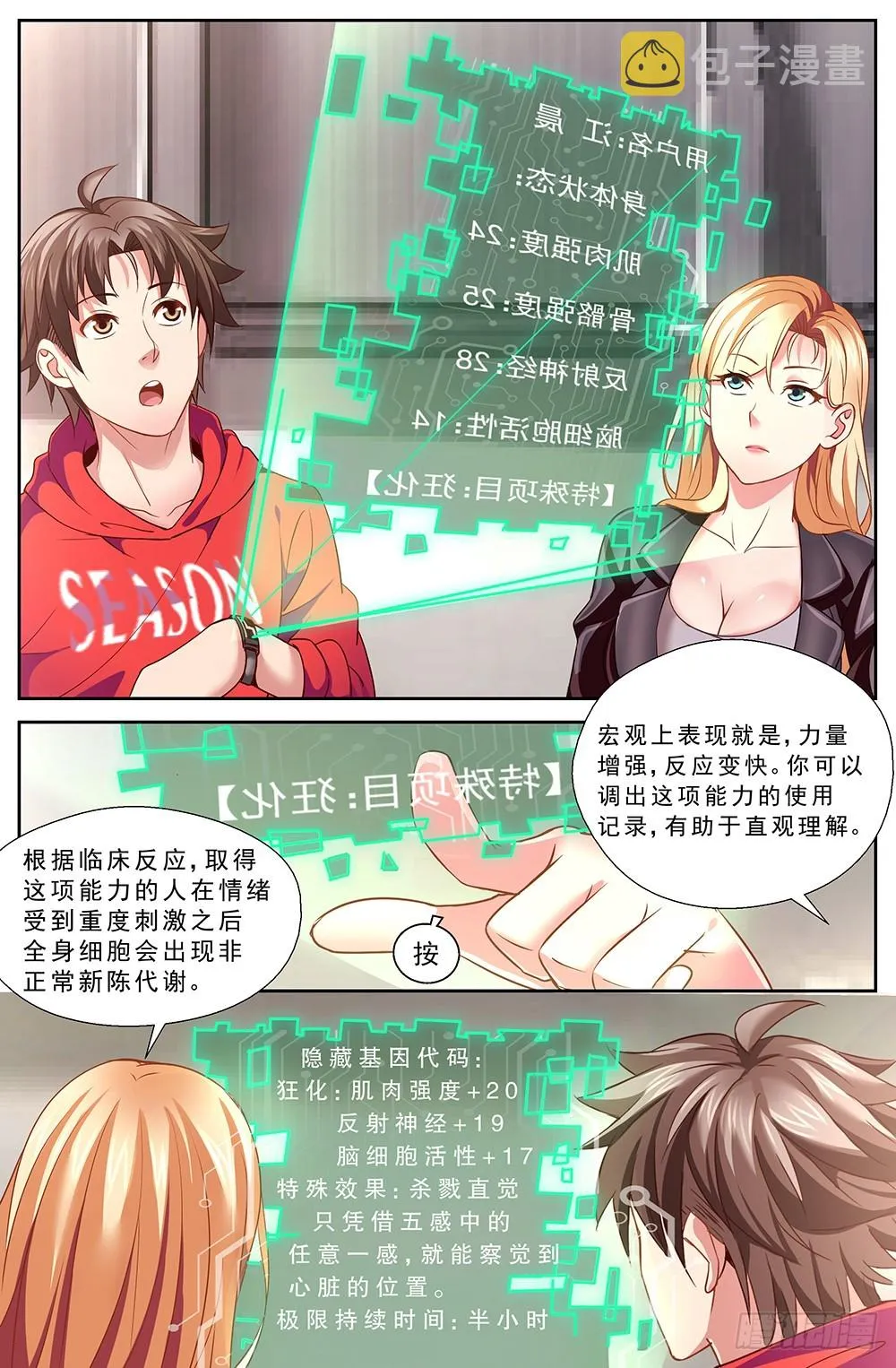 42第十五章 狂化 第5页