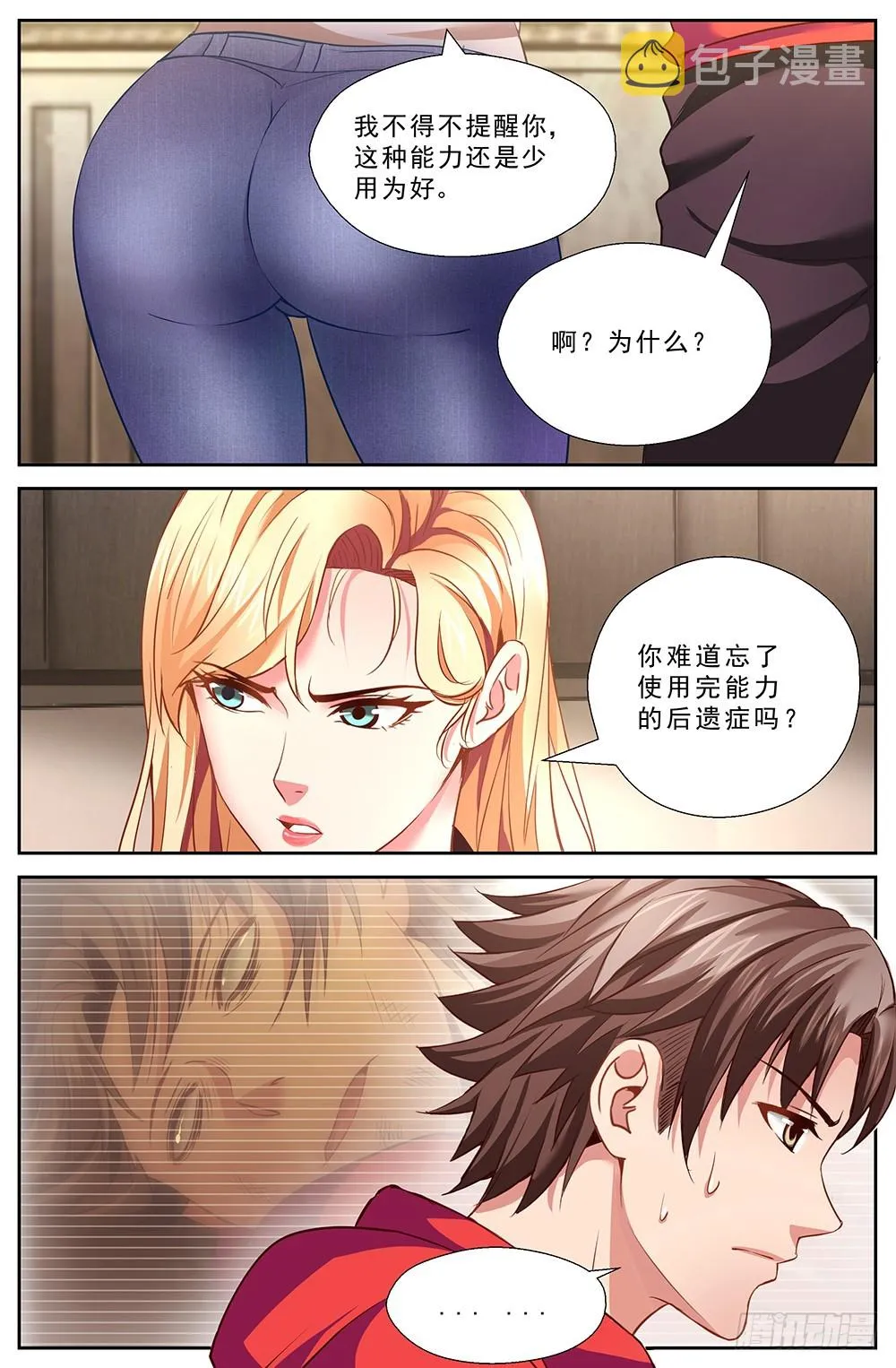 42第十五章 狂化 第6页