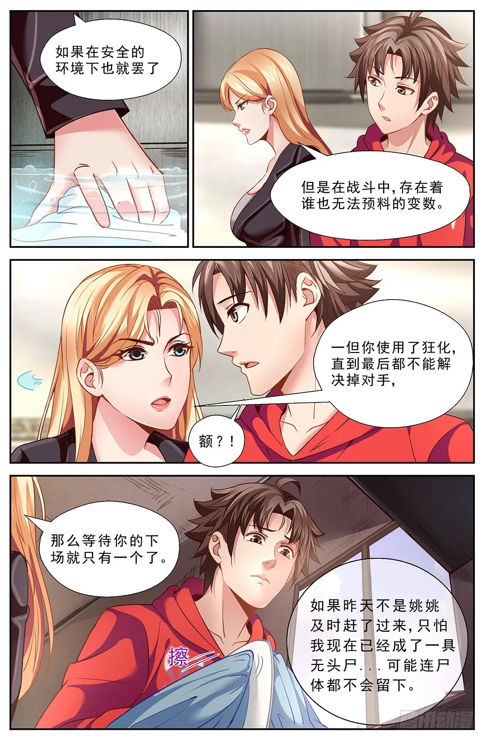 42第十五章 狂化 第7页