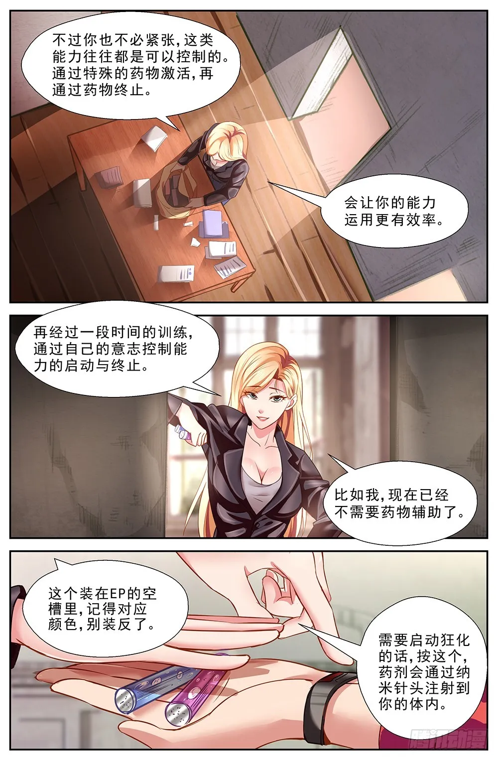 42第十五章 狂化 第8页