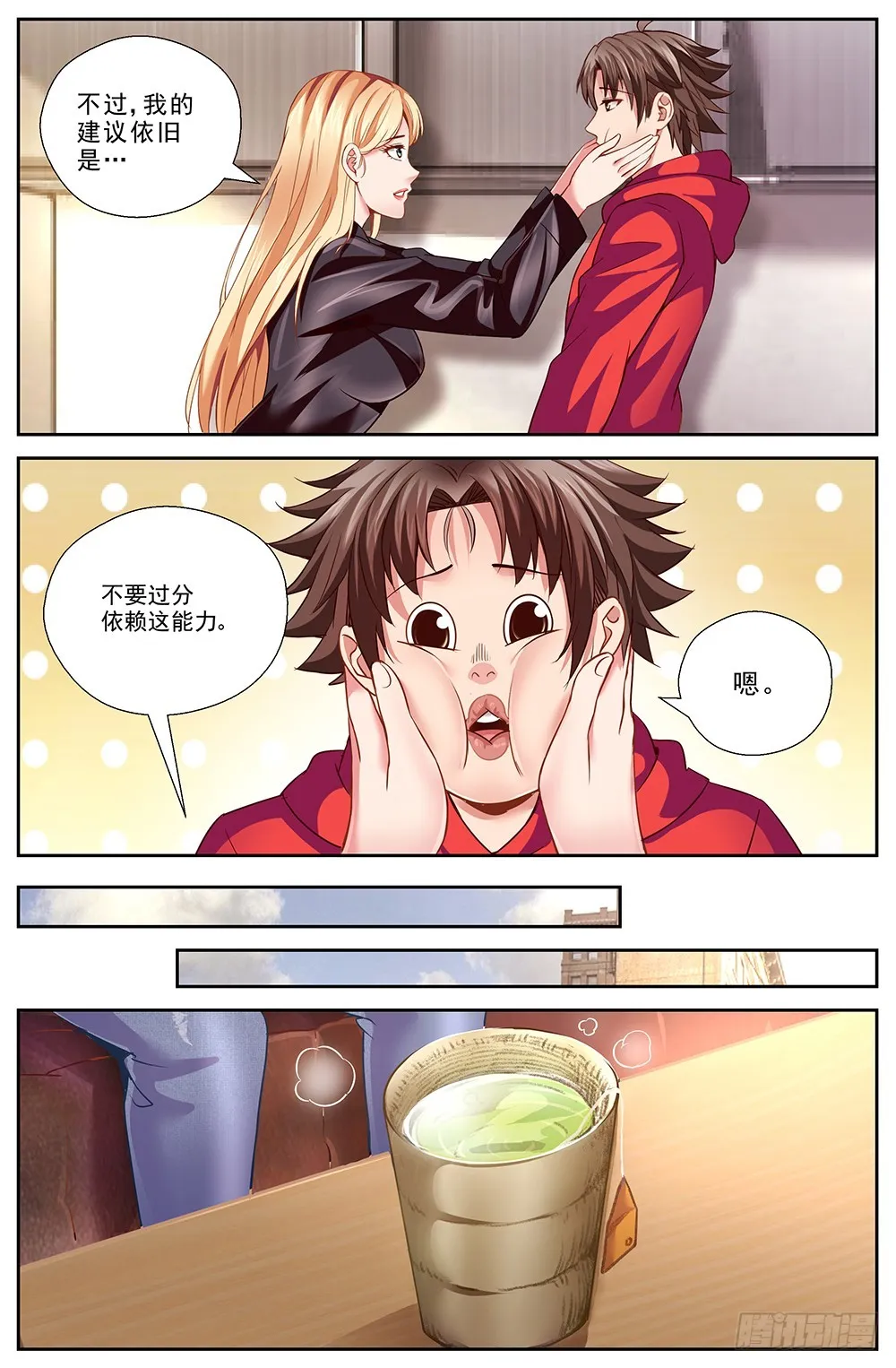 42第十五章 狂化 第9页
