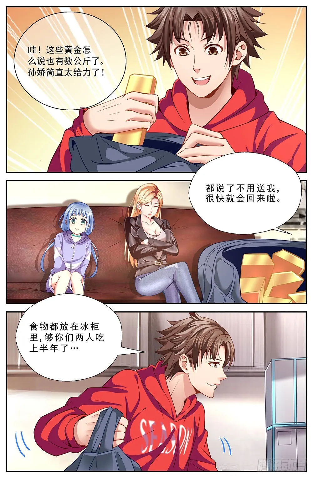 42第十五章 狂化 第10页