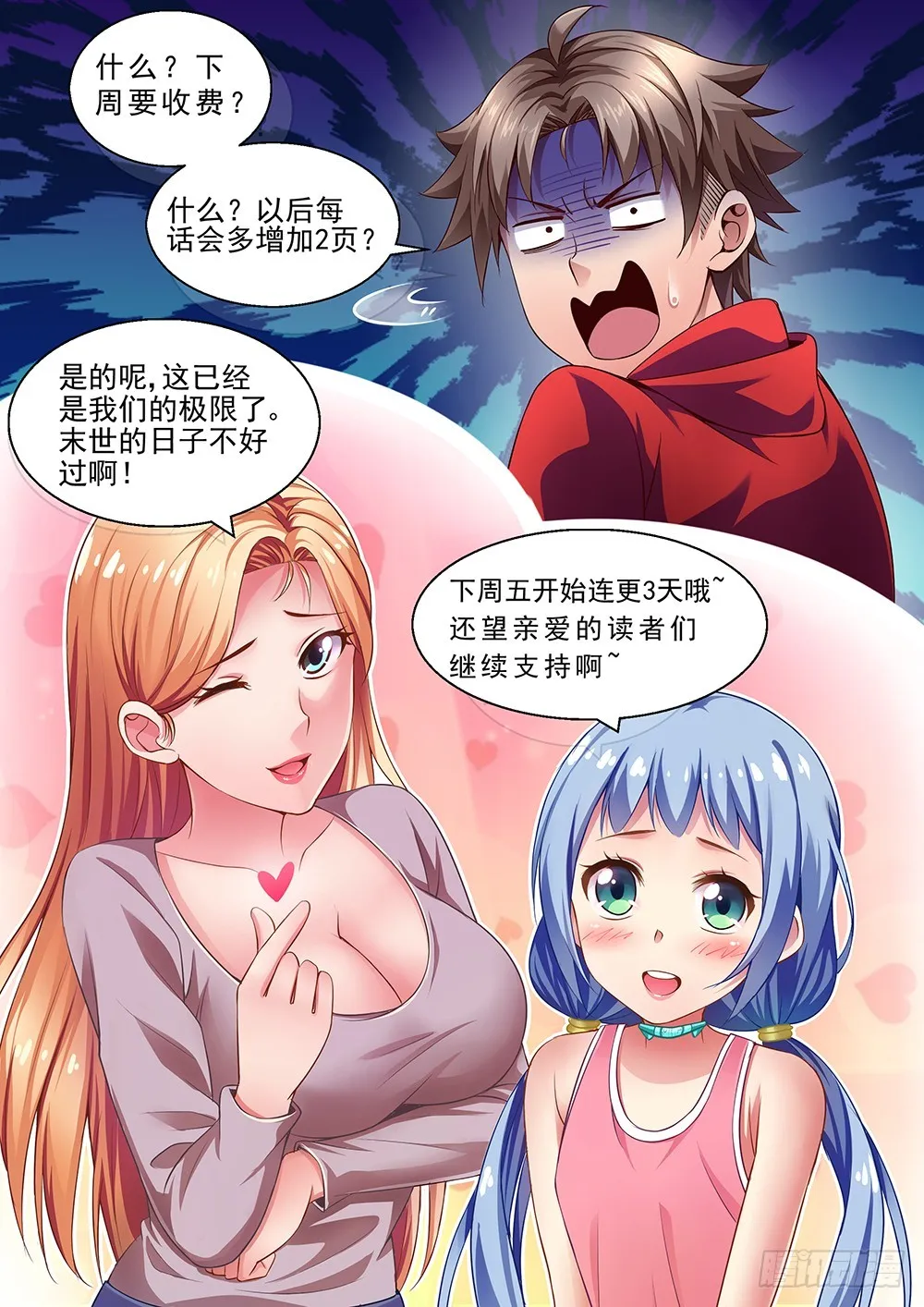 42第十五章 狂化 第11页