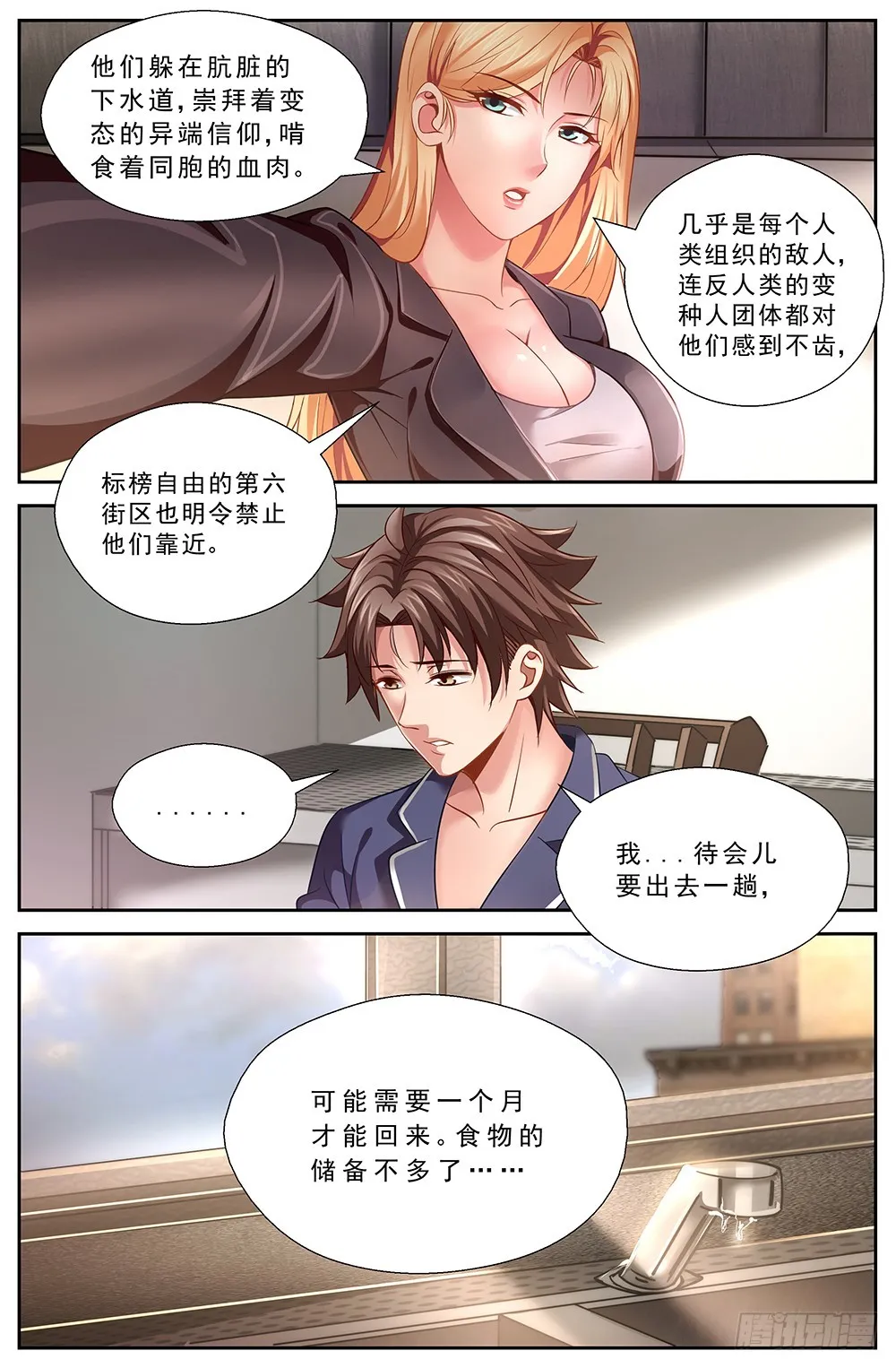 41第十五章 狂化 第6页