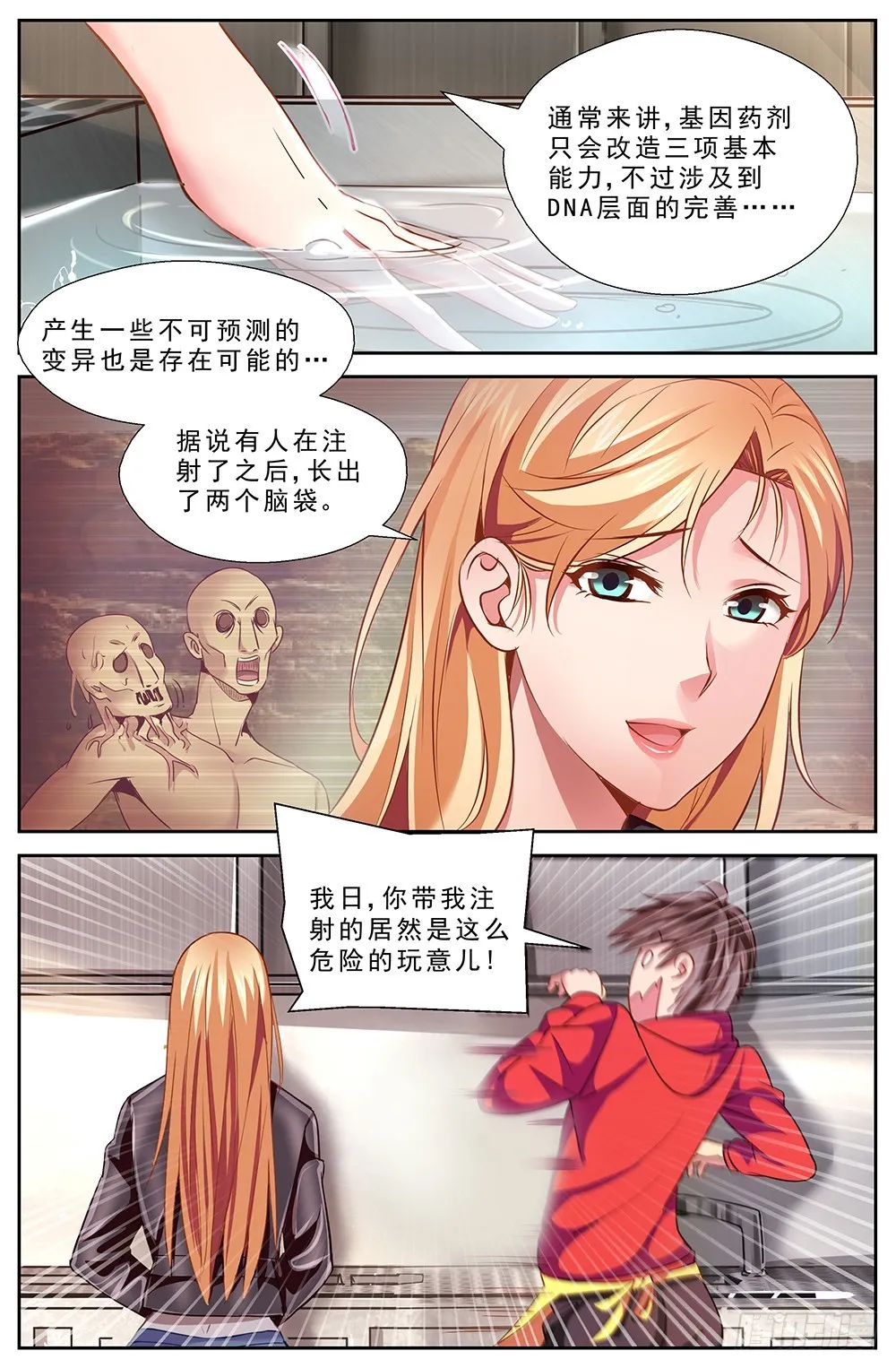 41第十五章 狂化 第9页