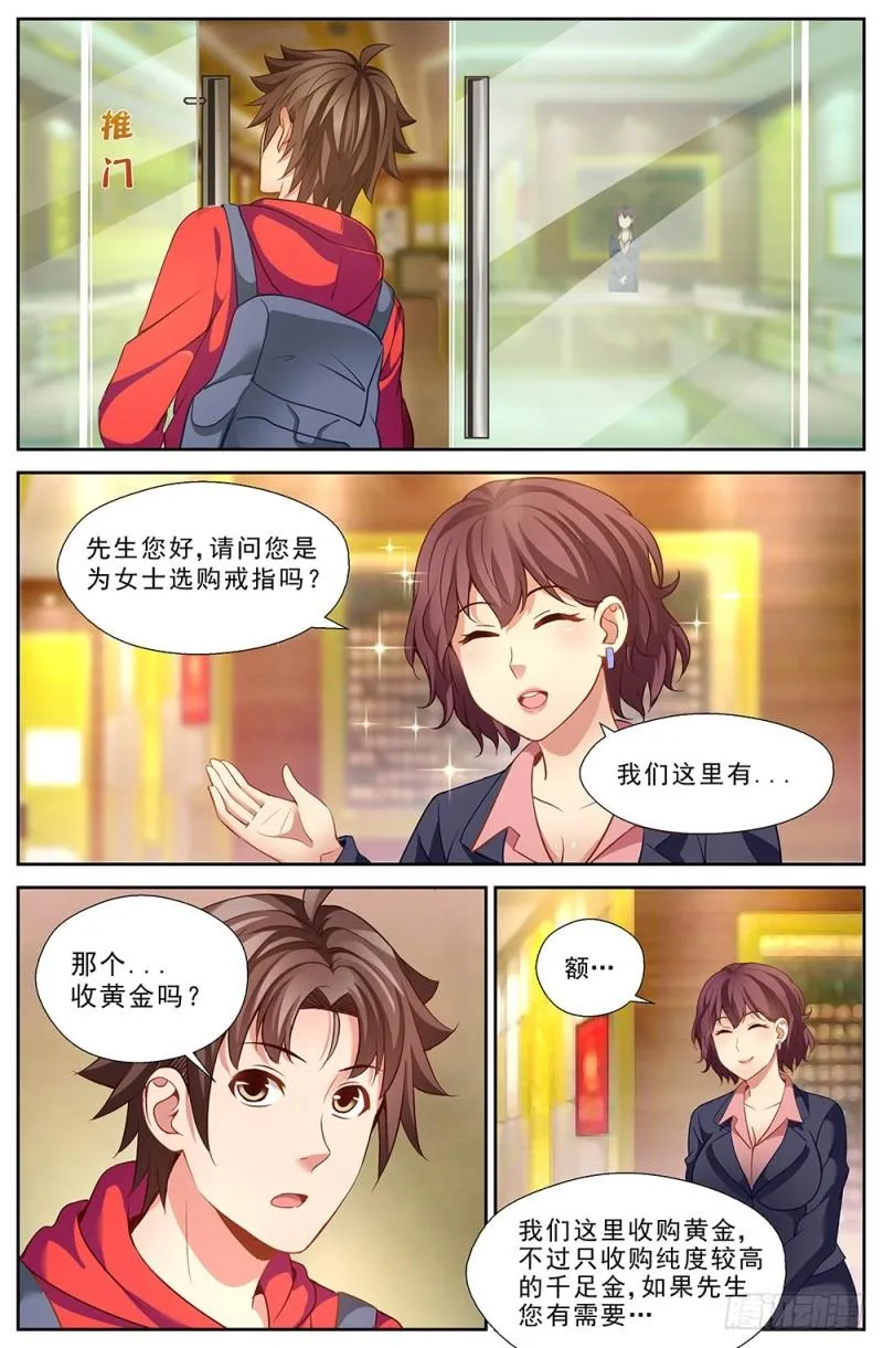 45第十六章 变现黄金 第2页