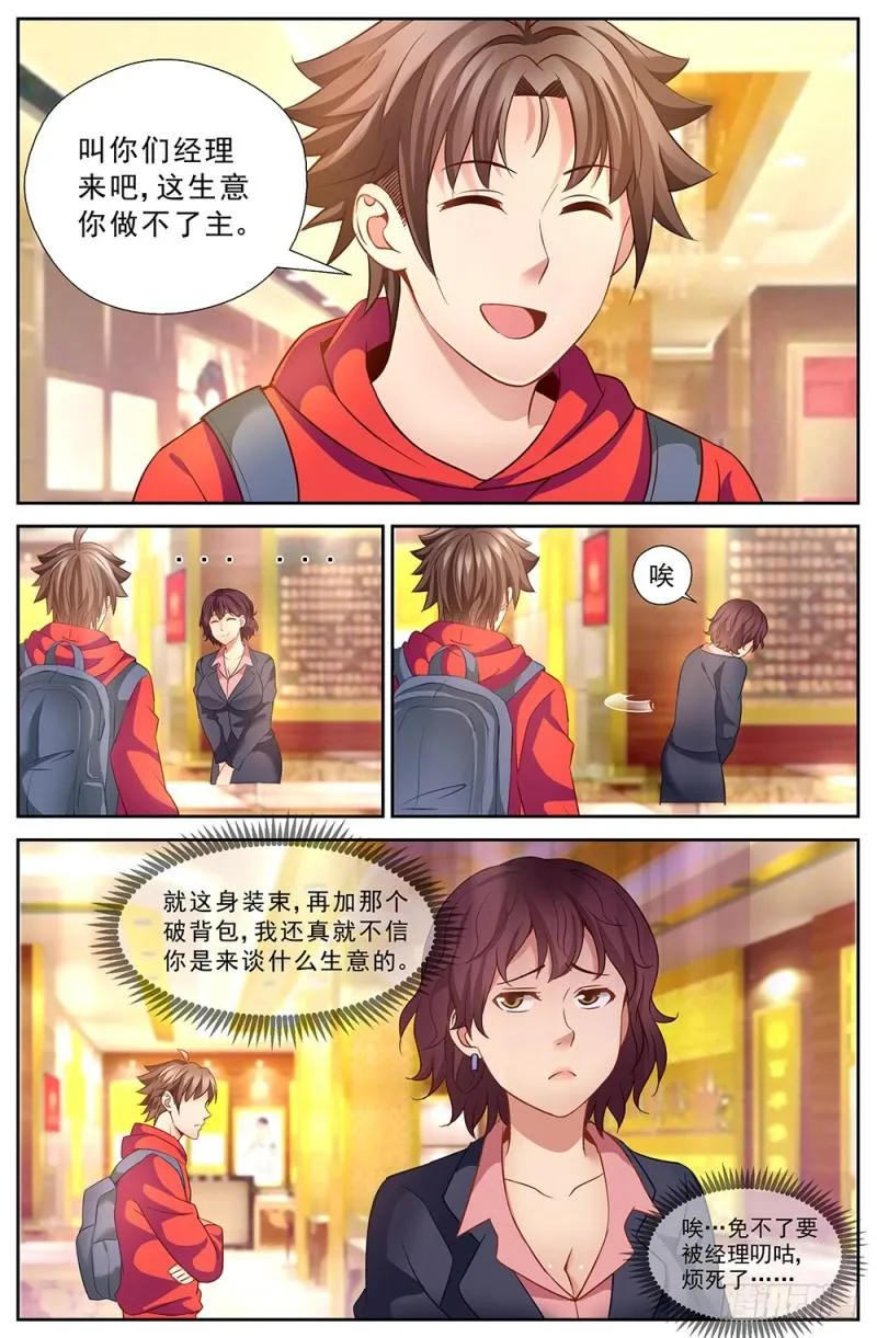 45第十六章 变现黄金 第3页