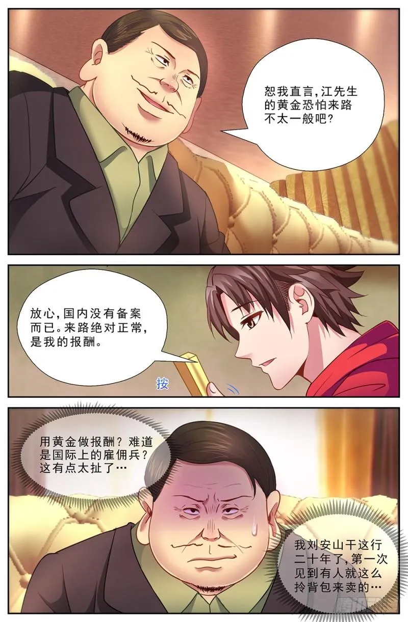 45第十六章 变现黄金 第7页