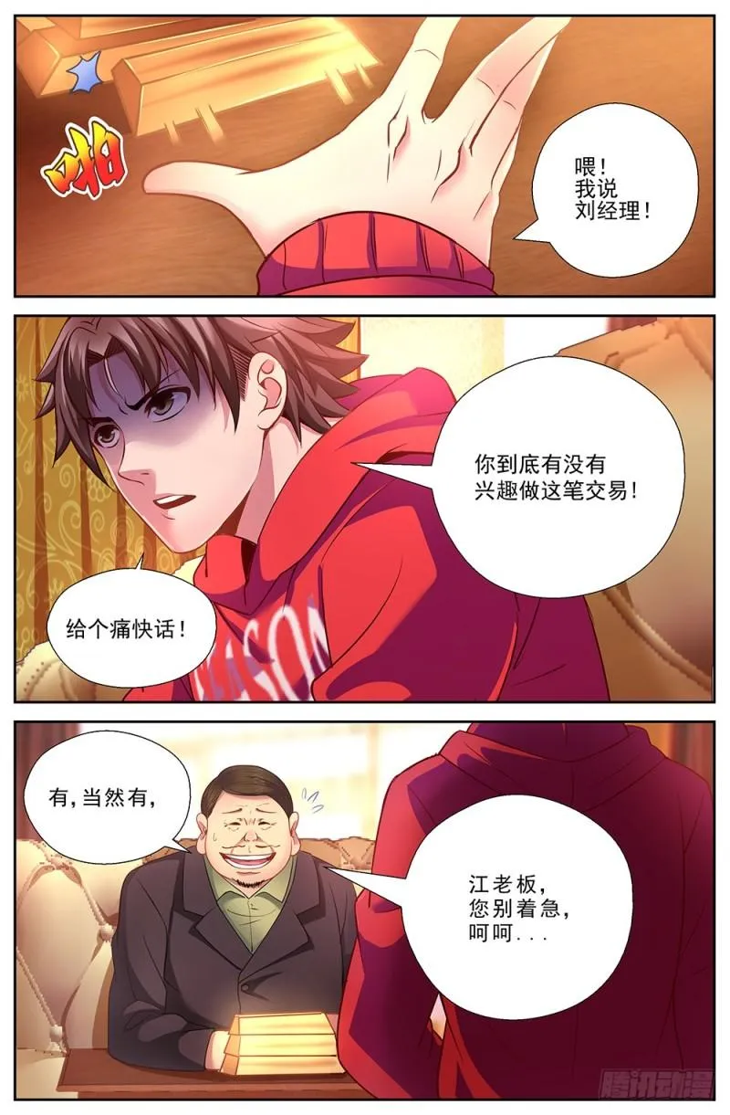 45第十六章 变现黄金 第8页