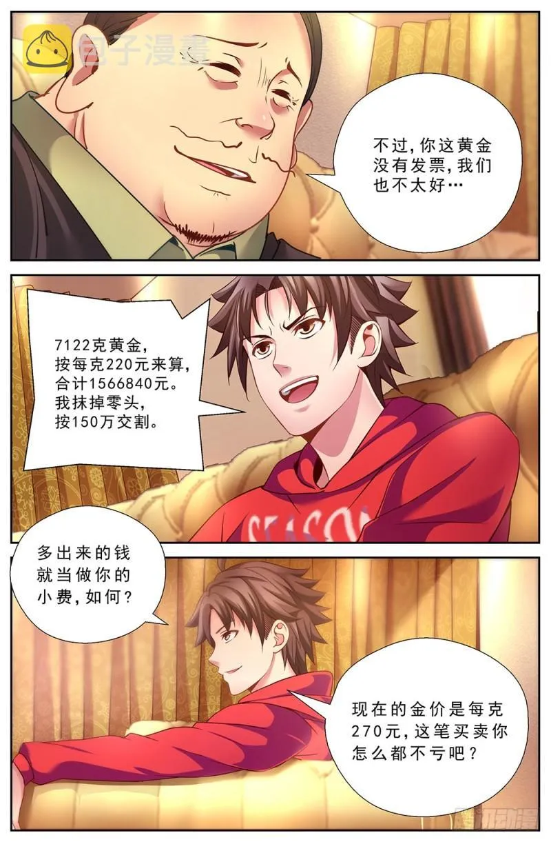 45第十六章 变现黄金 第9页