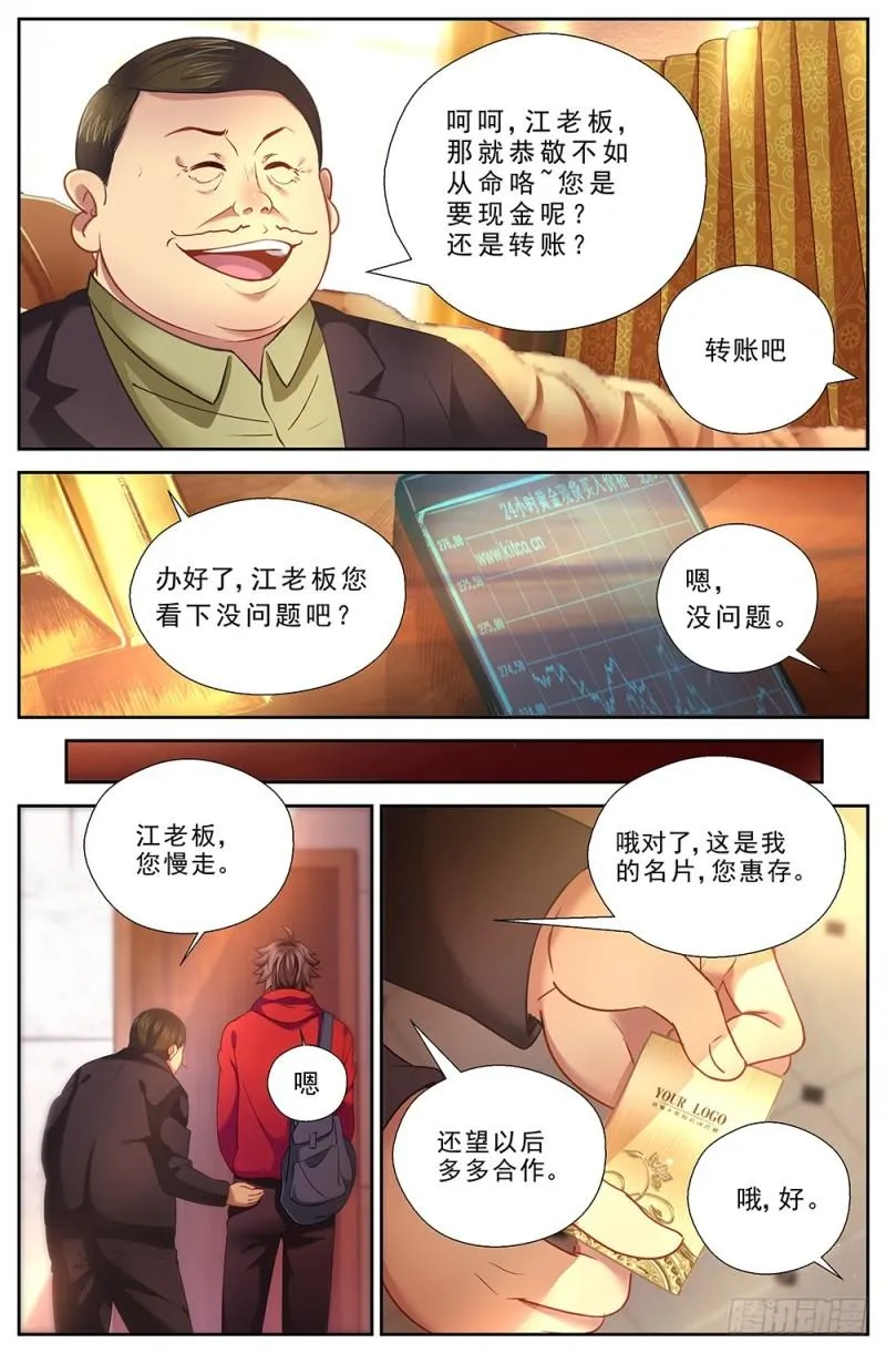 45第十六章 变现黄金 第10页