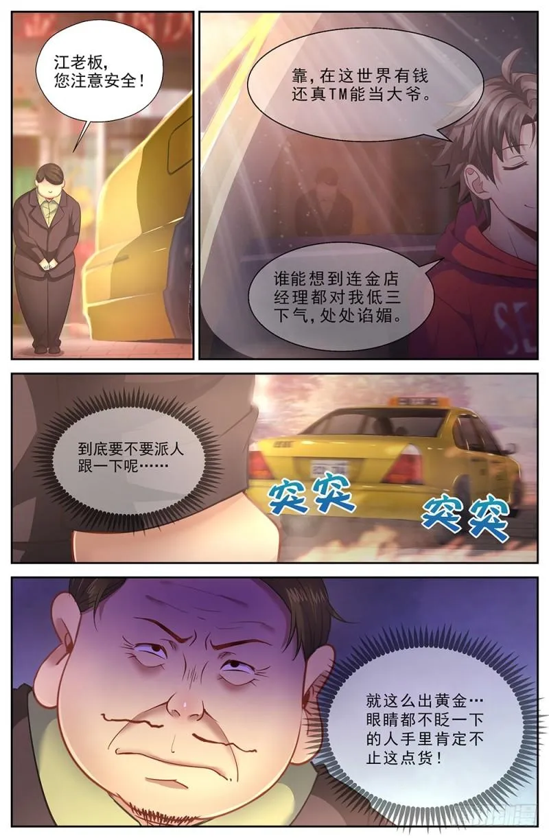 45第十六章 变现黄金 第11页