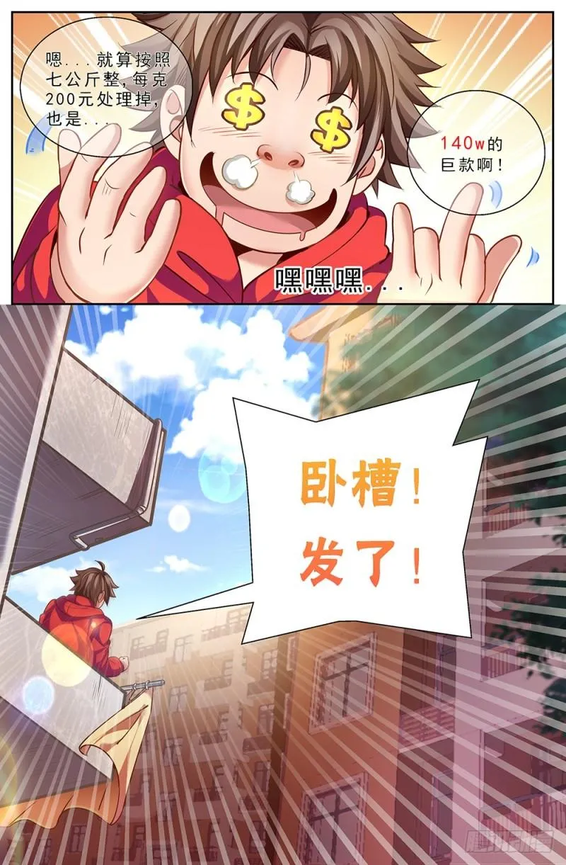 44第十六章 变现黄金 第2页