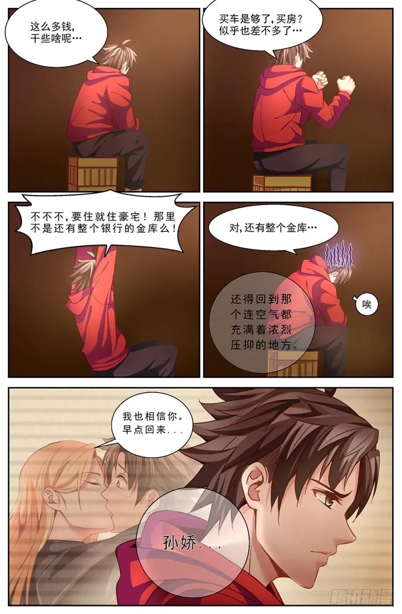 44第十六章 变现黄金 第3页