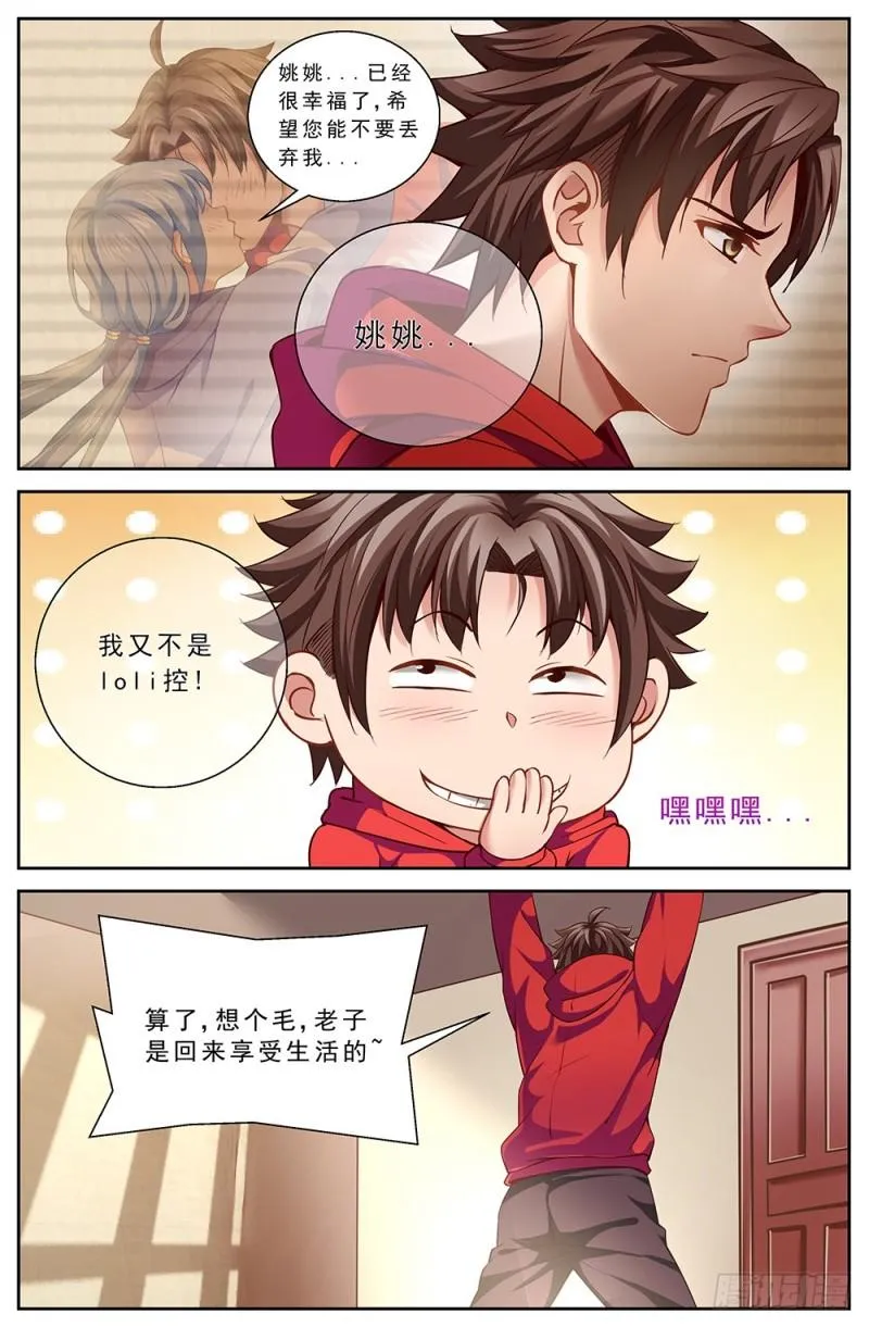 44第十六章 变现黄金 第4页