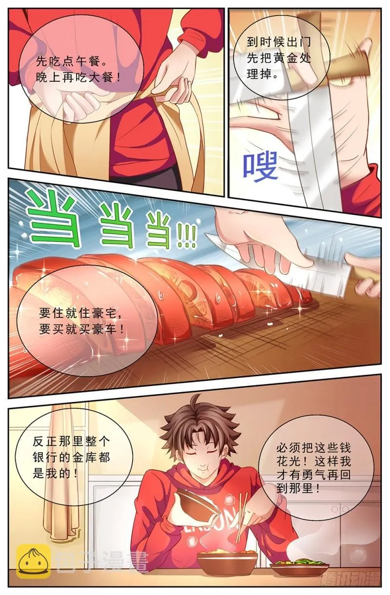 44第十六章 变现黄金 第5页
