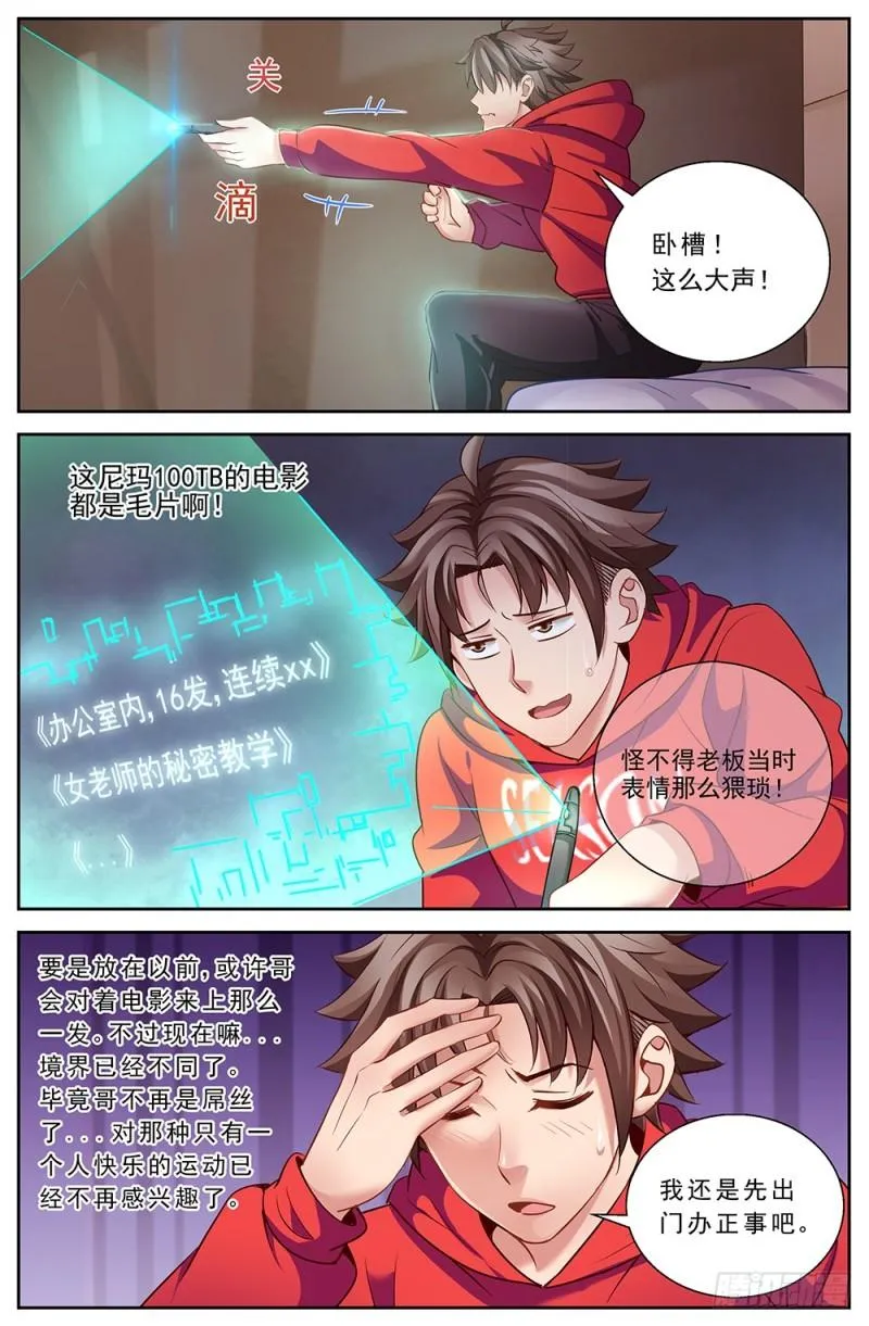 44第十六章 变现黄金 第8页