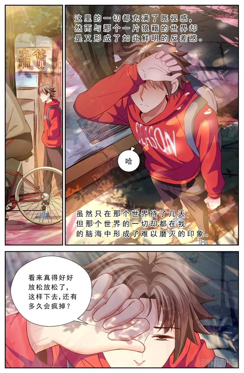 44第十六章 变现黄金 第9页