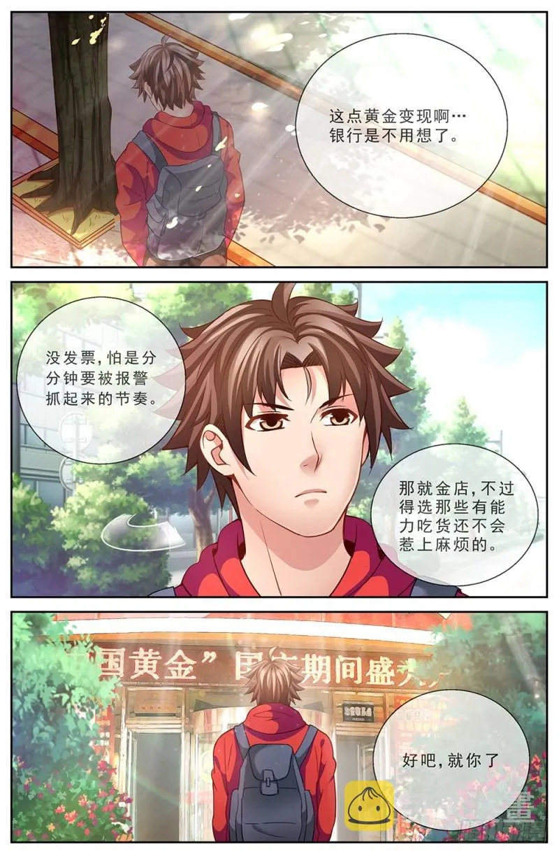 44第十六章 变现黄金 第11页