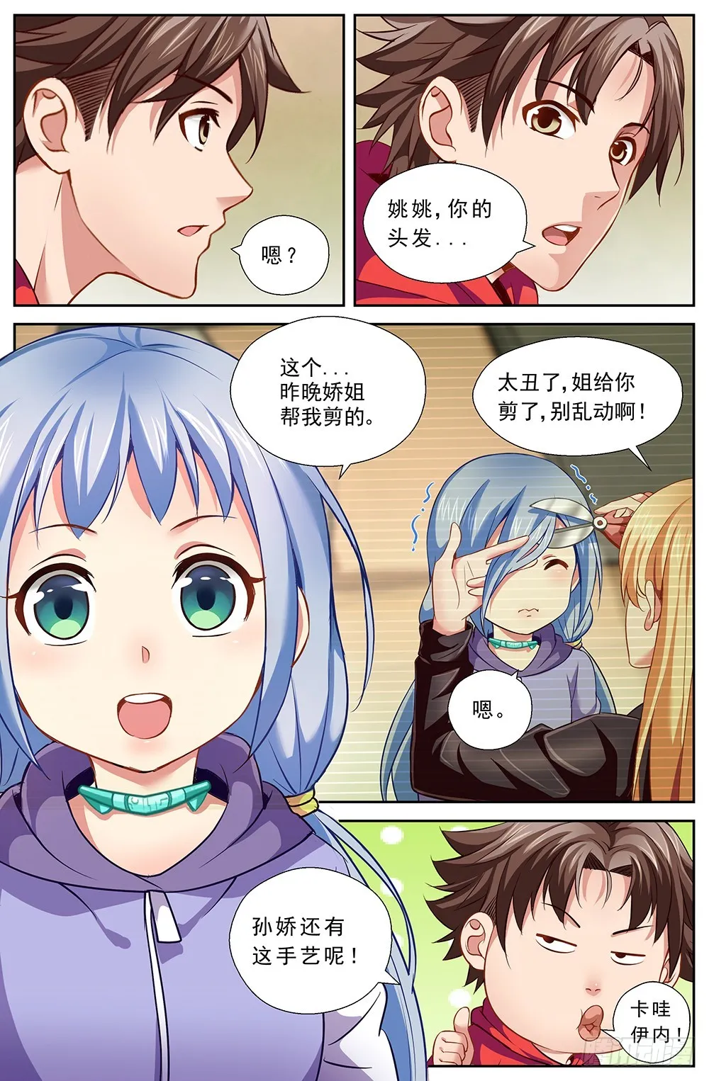43第十六章 变现黄金 第2页