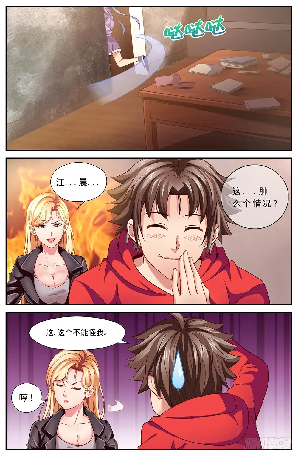 43第十六章 变现黄金 第6页
