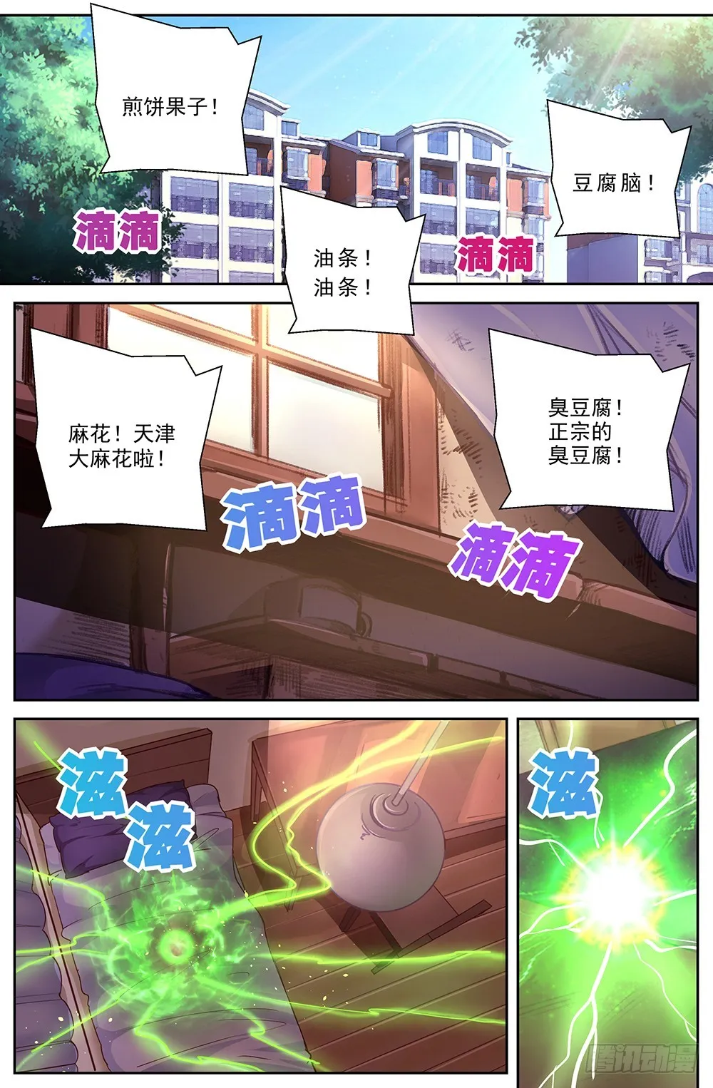 43第十六章 变现黄金 第8页