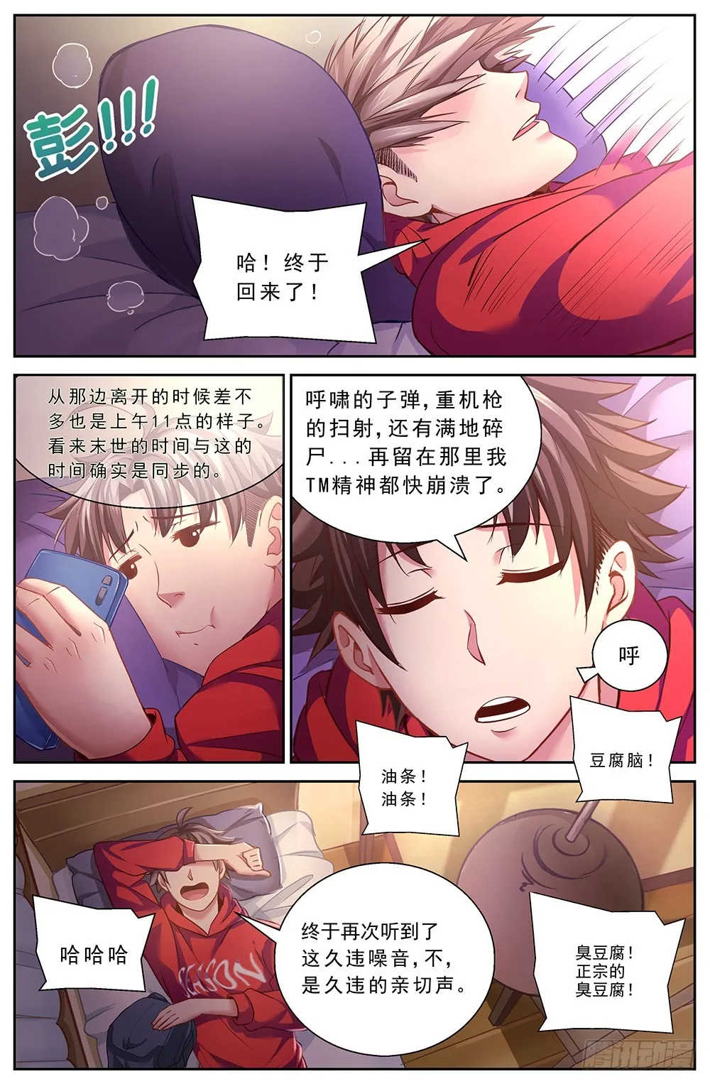 43第十六章 变现黄金 第9页