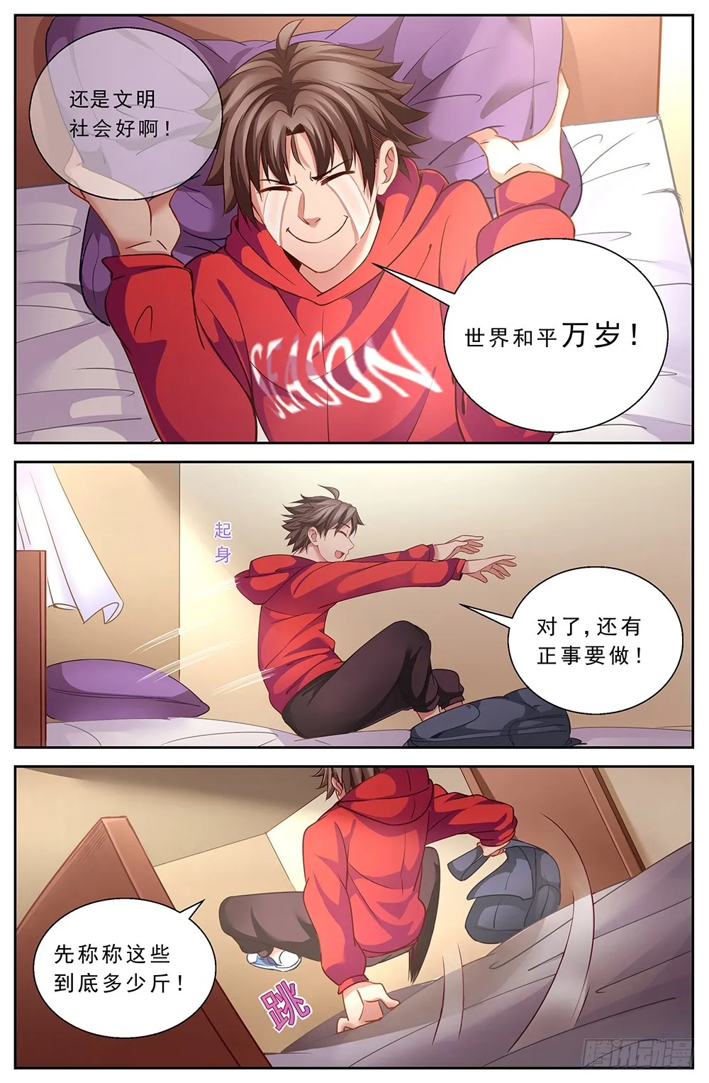 43第十六章 变现黄金 第10页