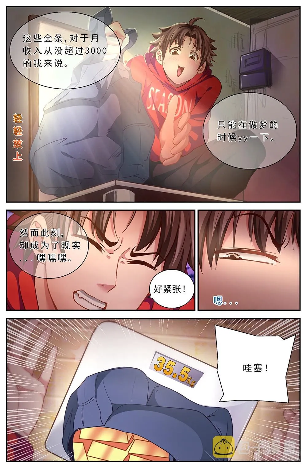 43第十六章 变现黄金 第11页