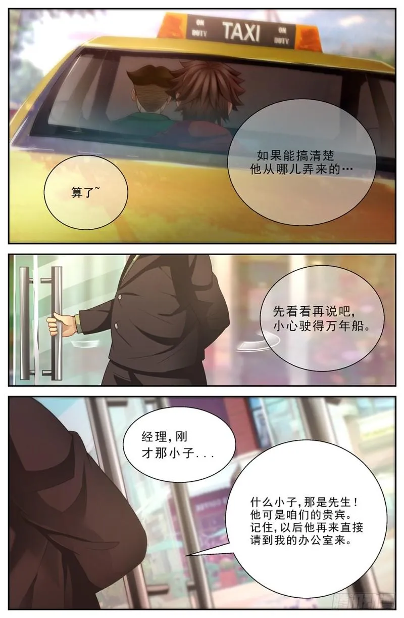 46第十七章 今天开始当土豪 第2页