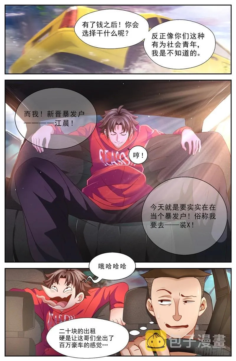 46第十七章 今天开始当土豪 第3页