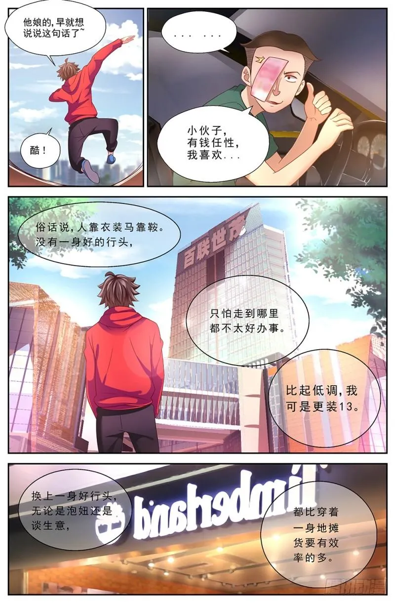 46第十七章 今天开始当土豪 第5页