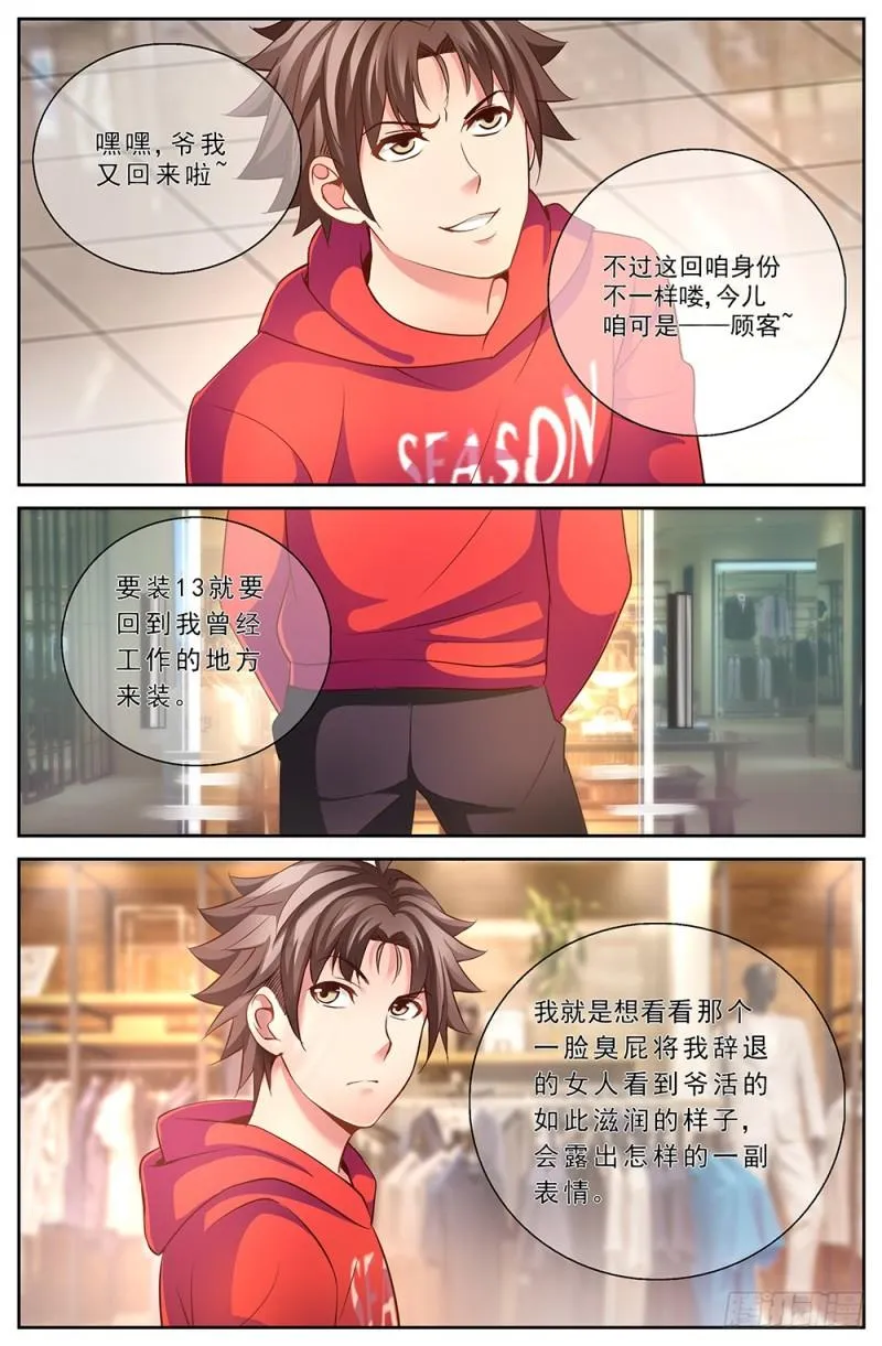 46第十七章 今天开始当土豪 第6页