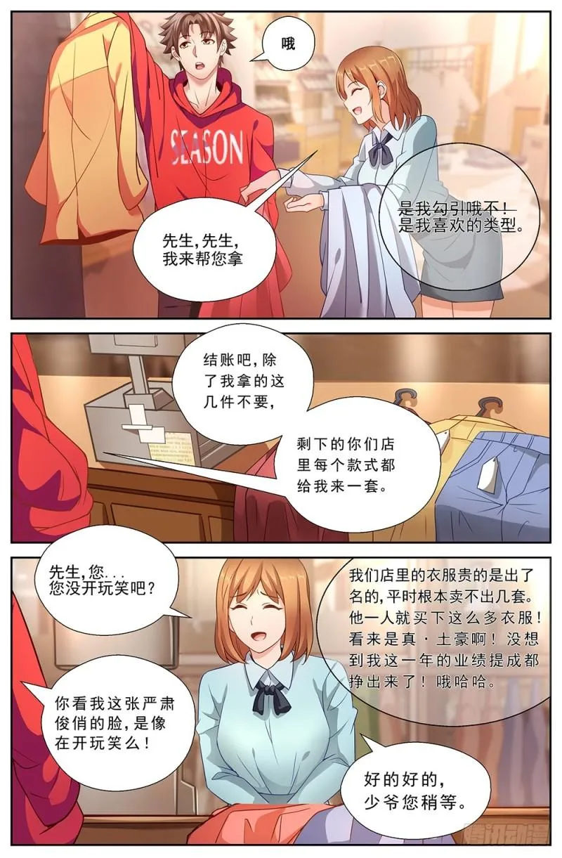 46第十七章 今天开始当土豪 第9页
