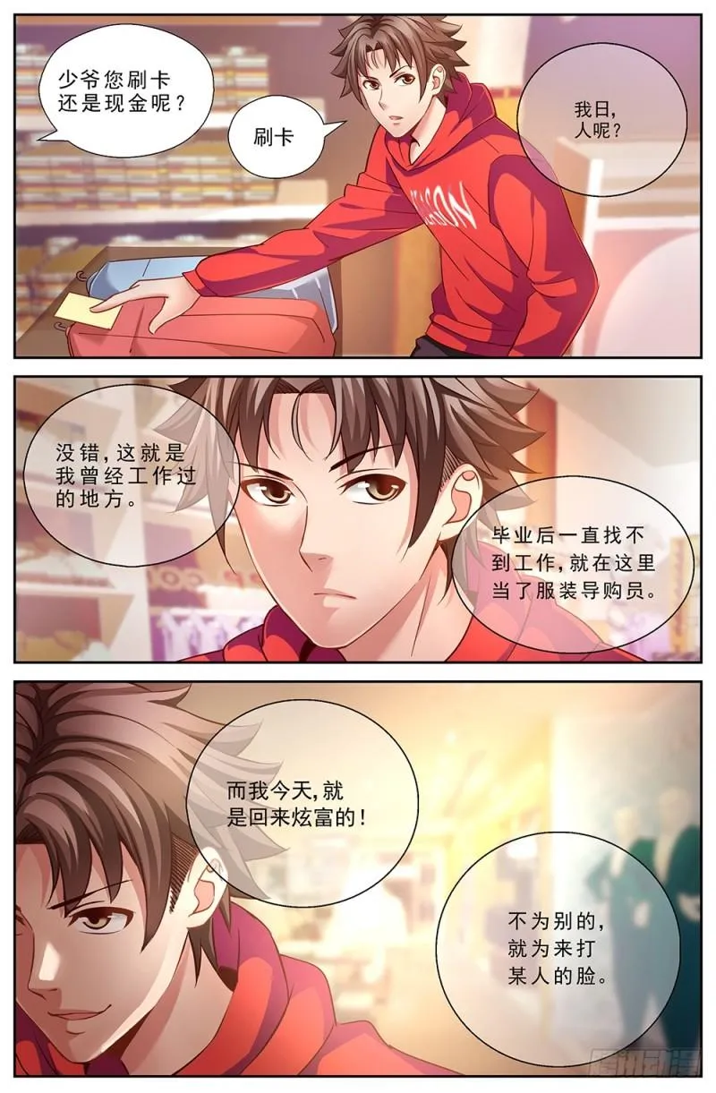 46第十七章 今天开始当土豪 第10页