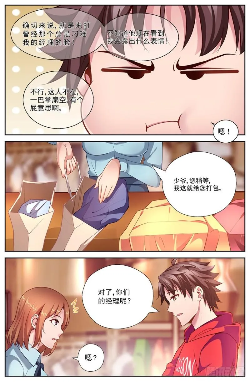 46第十七章 今天开始当土豪 第11页