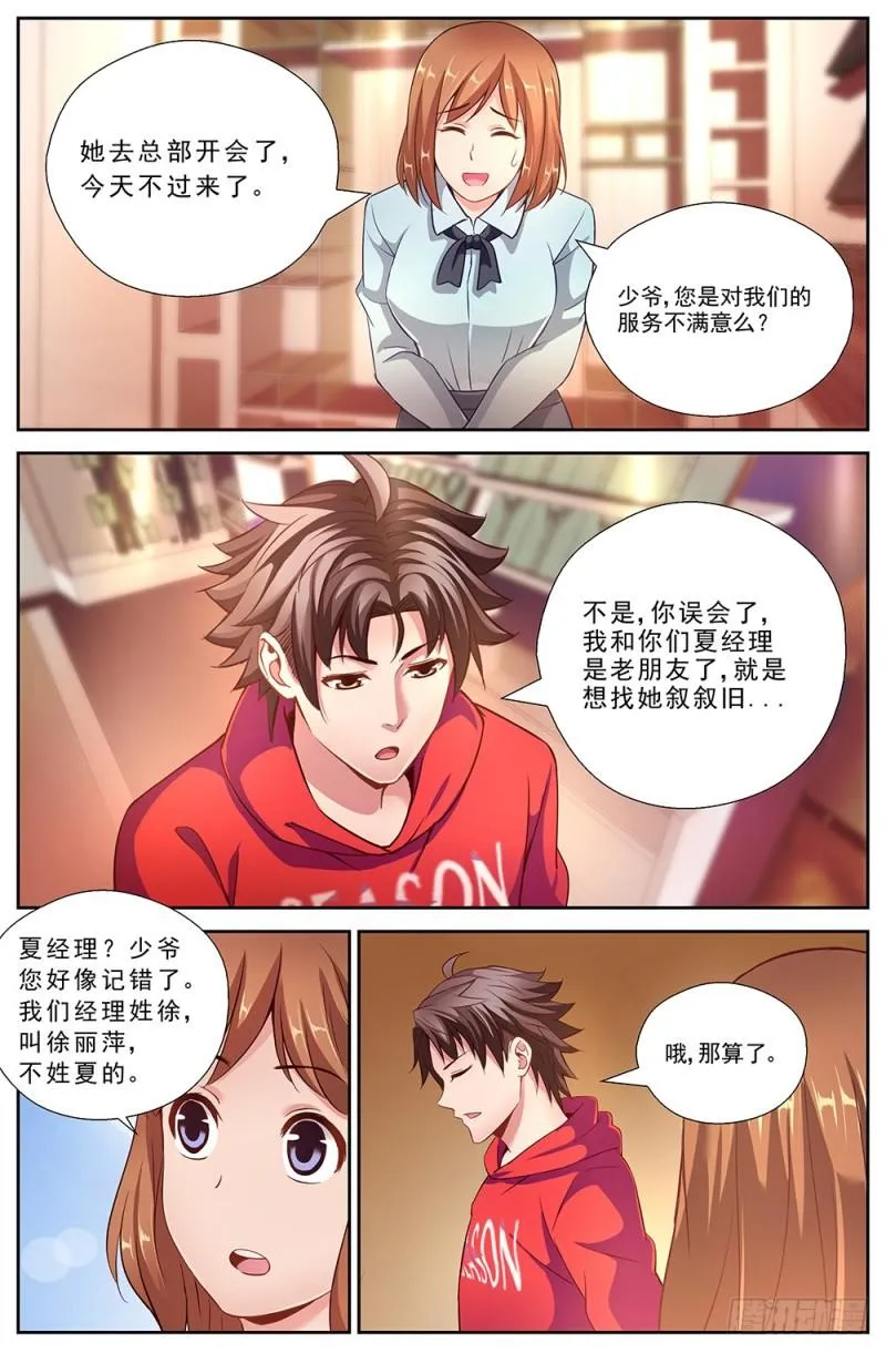 47第十七章 今天开始当土豪 第2页