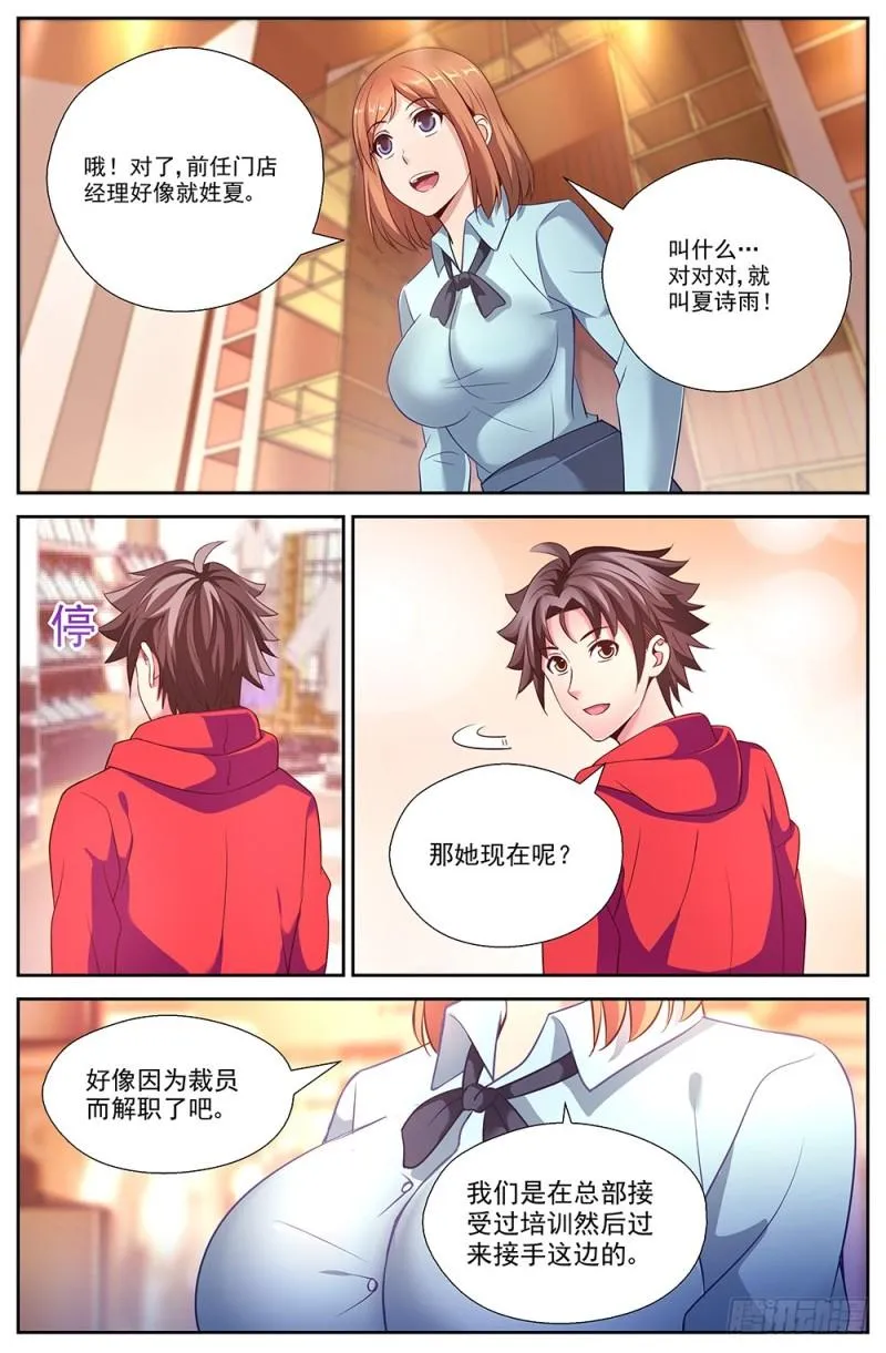 47第十七章 今天开始当土豪 第3页