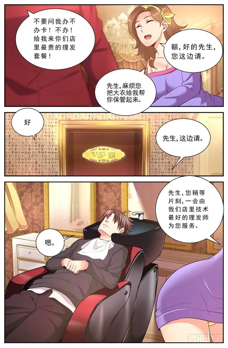 47第十七章 今天开始当土豪 第8页