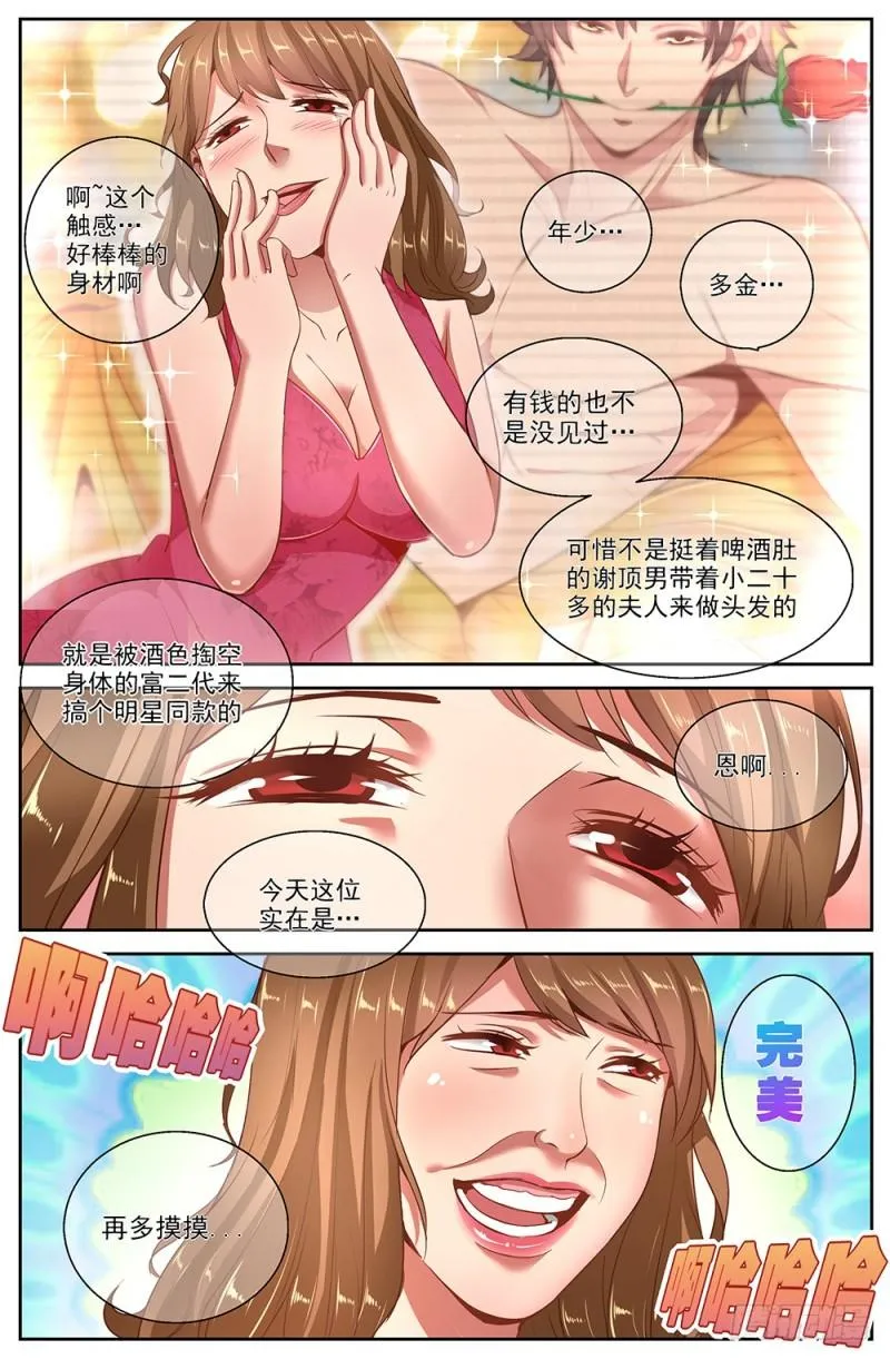 48第十七章 今天开始当土豪 第3页