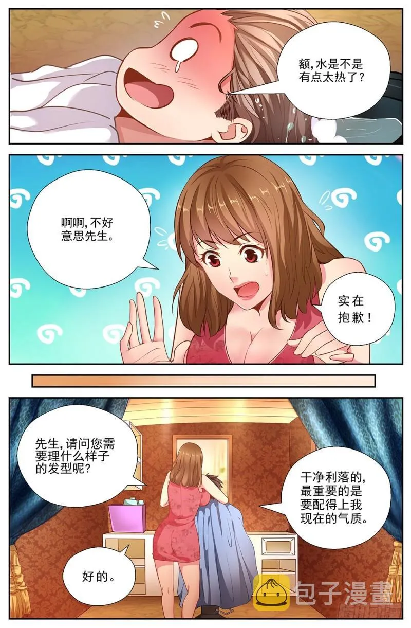 48第十七章 今天开始当土豪 第4页