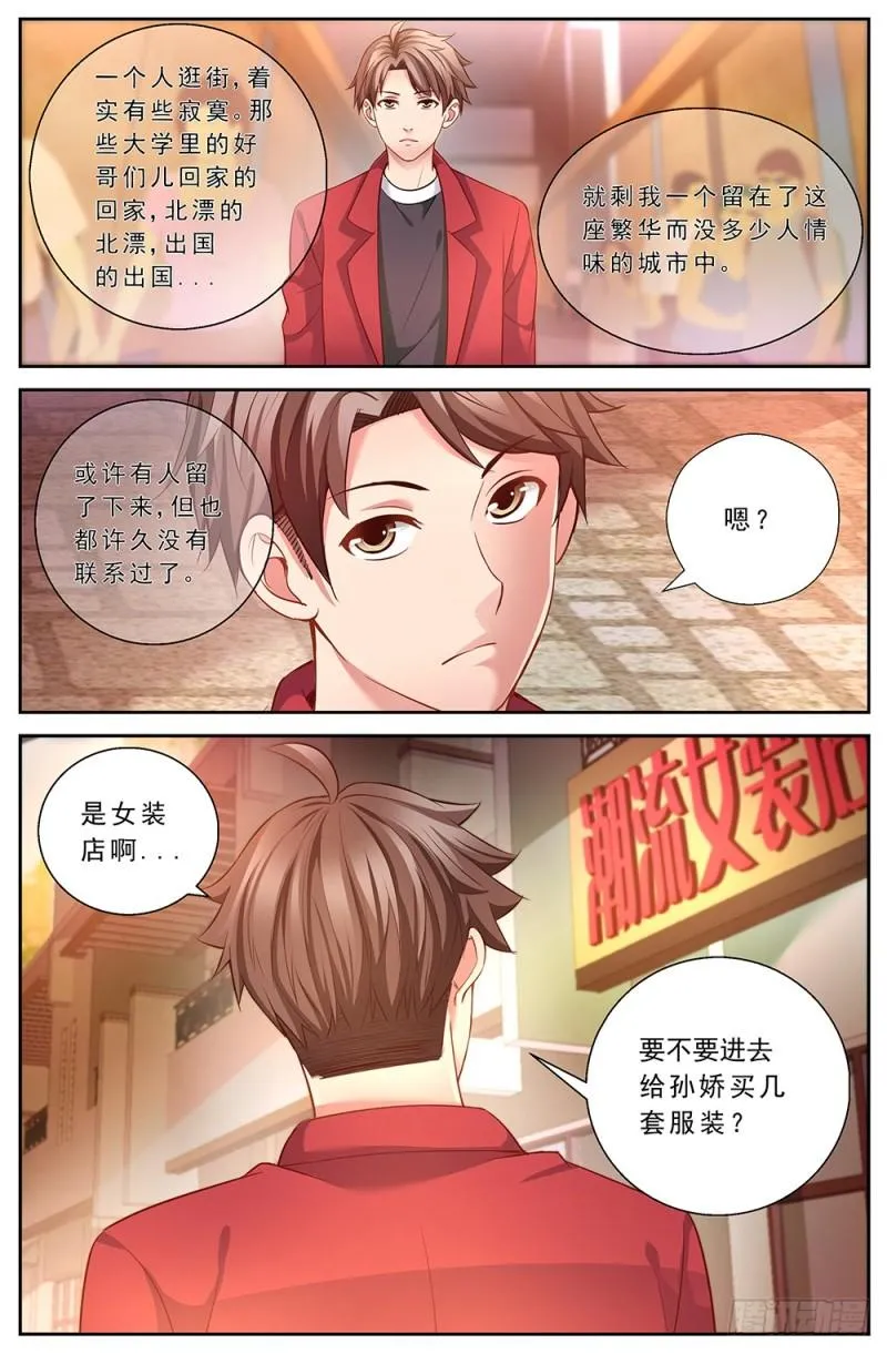 48第十七章 今天开始当土豪 第6页
