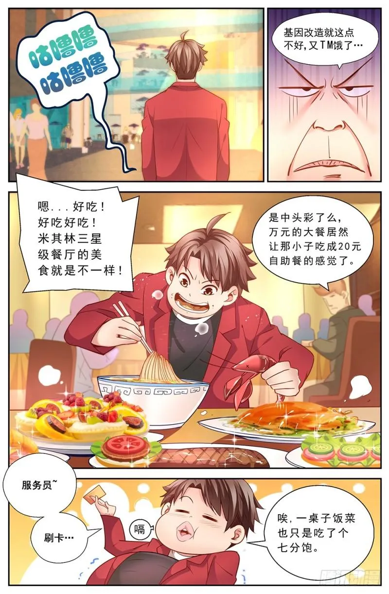 48第十七章 今天开始当土豪 第8页
