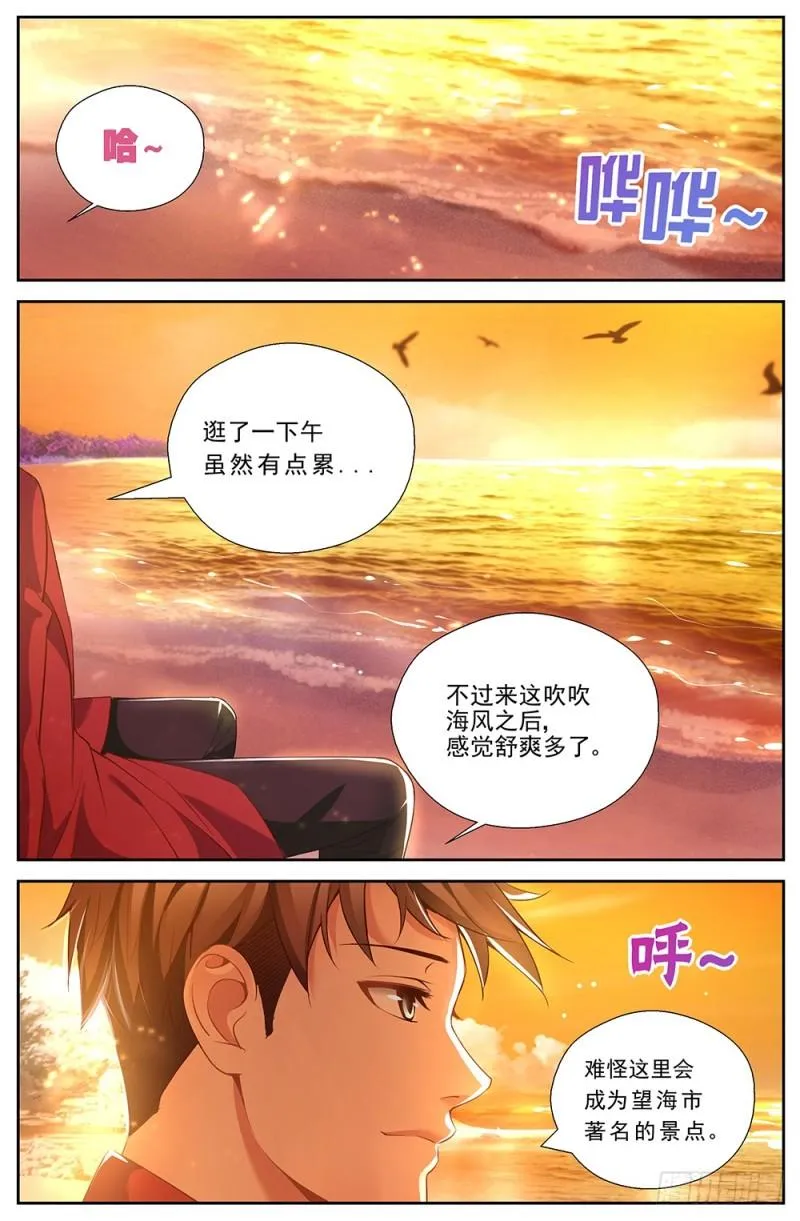 48第十七章 今天开始当土豪 第9页