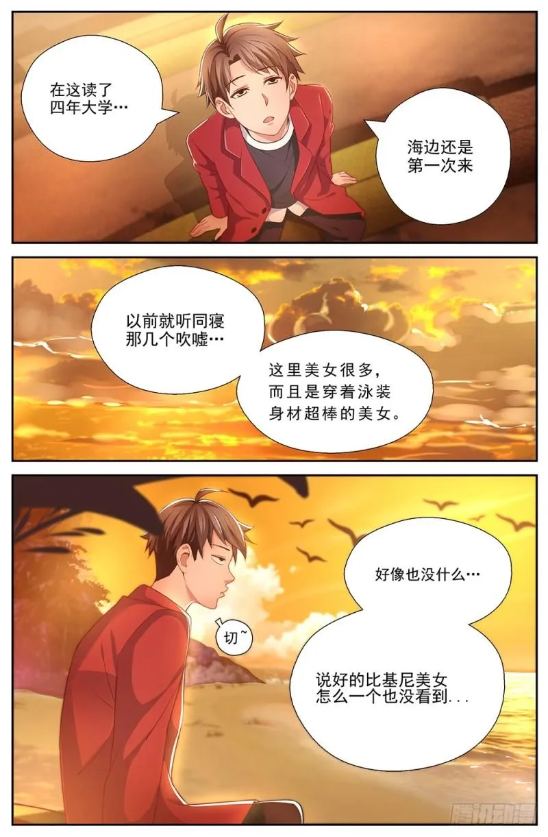 48第十七章 今天开始当土豪 第10页