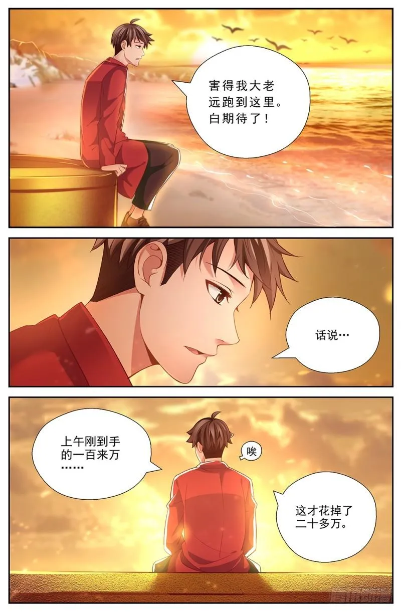 48第十七章 今天开始当土豪 第11页