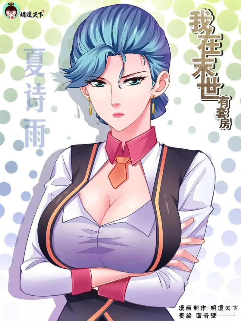 49第十八章 重遇故人 第1页
