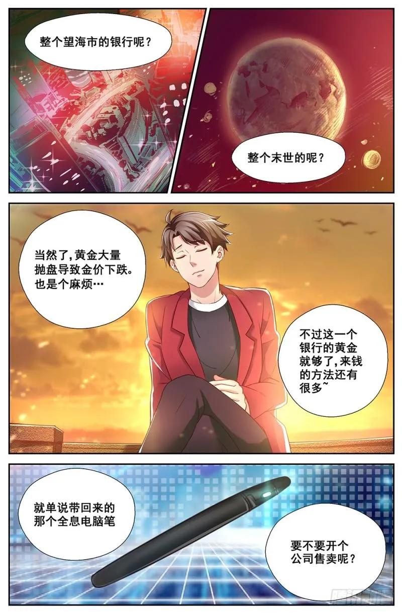 49第十八章 重遇故人 第3页