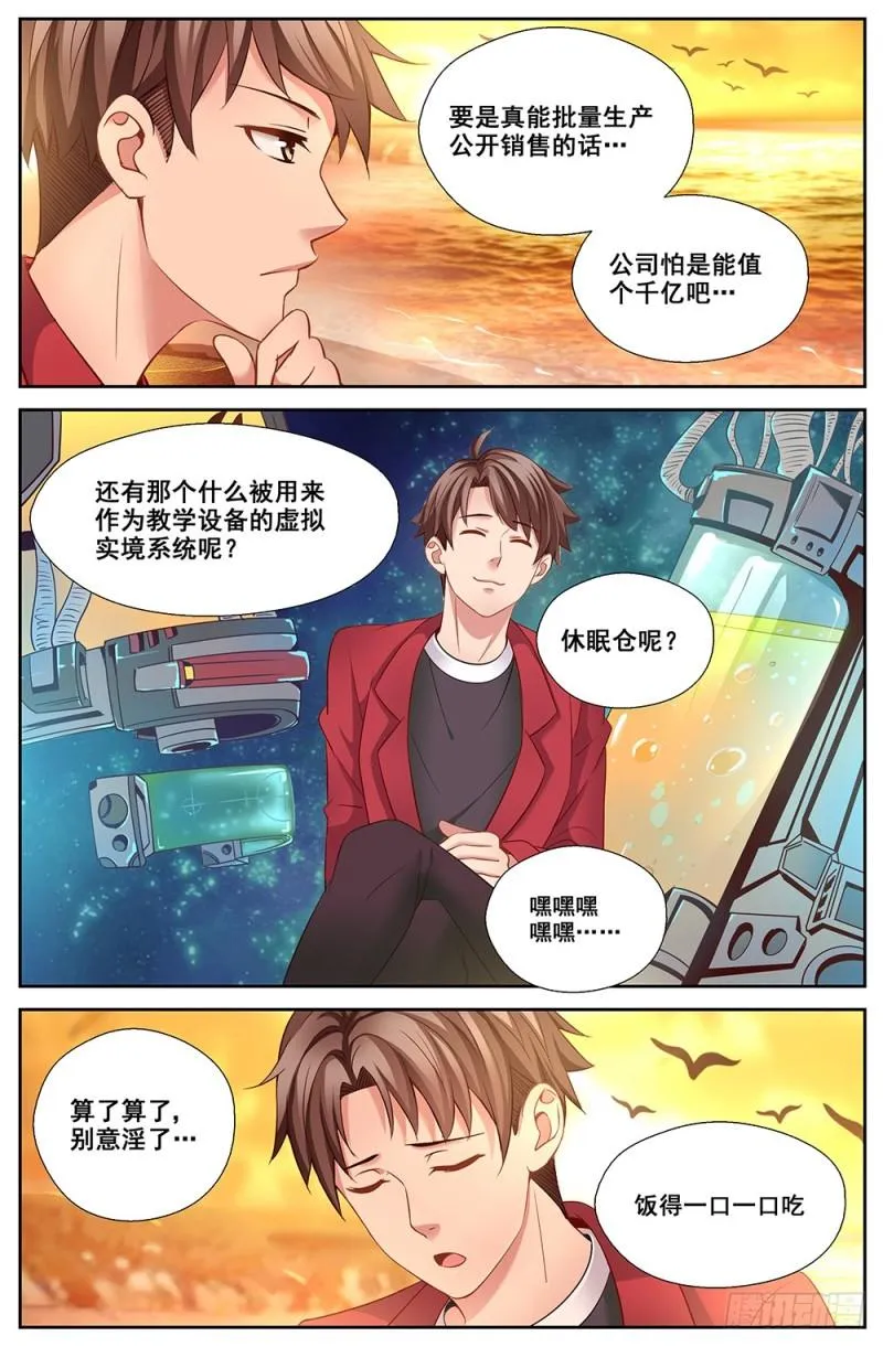 49第十八章 重遇故人 第4页