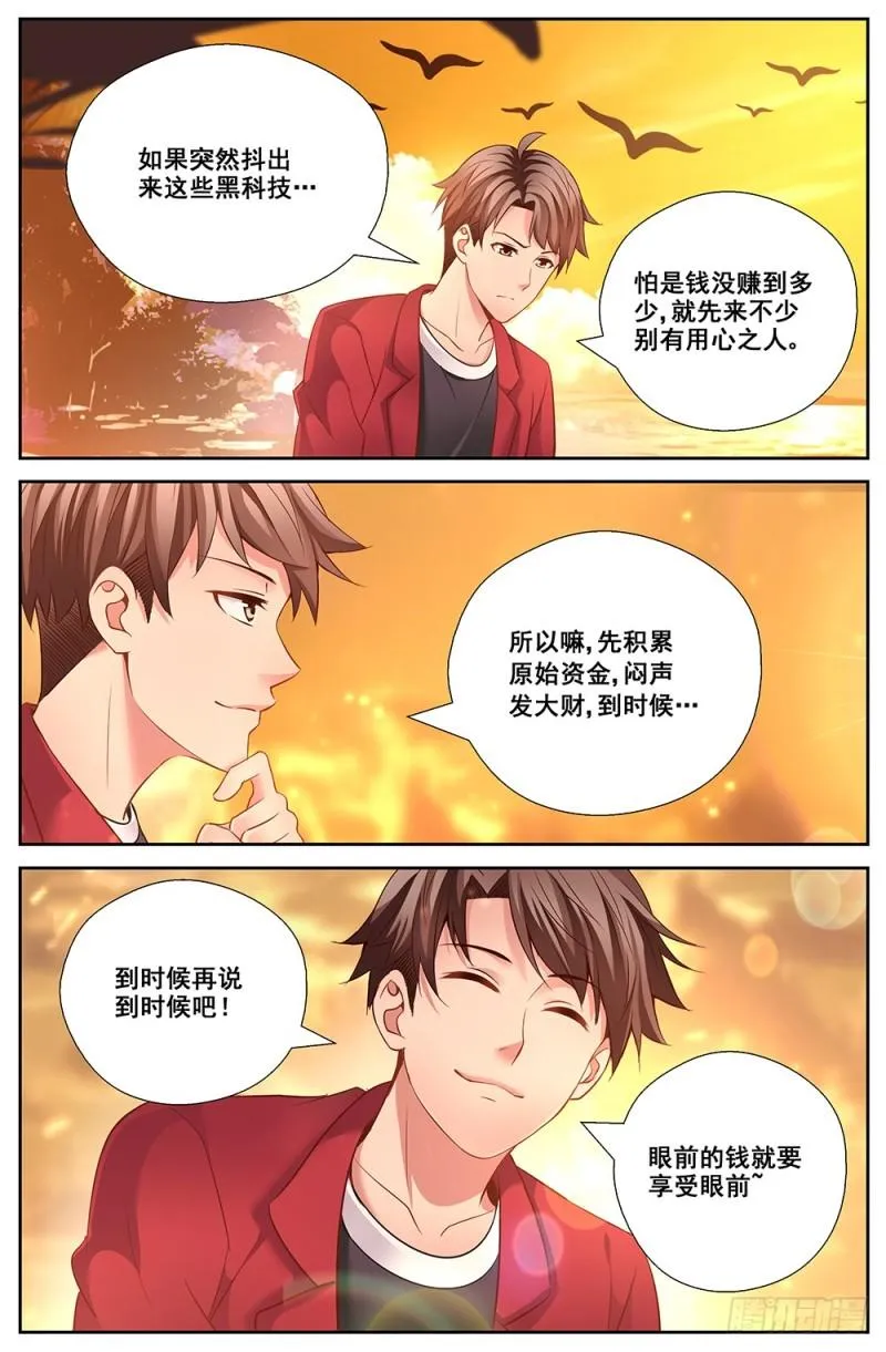 49第十八章 重遇故人 第5页